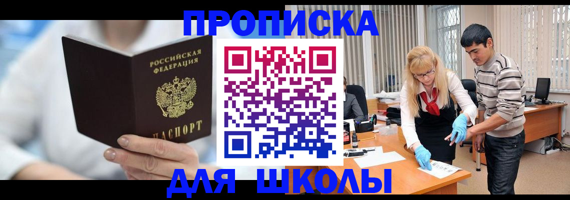 прописка в Очёре