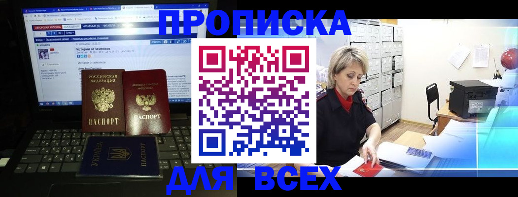 прописка 2025 в Очёре